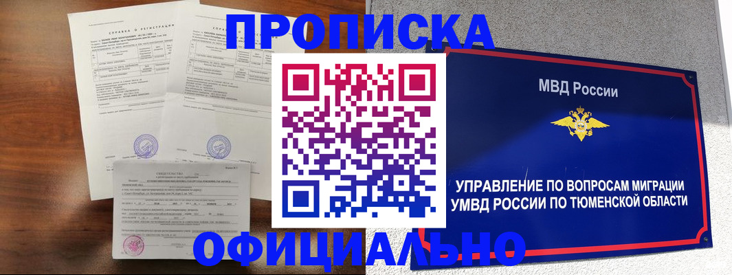 прописка ребенка в Волгоградской области